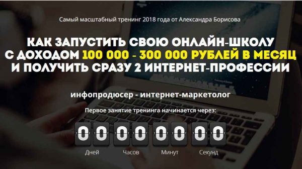 aleksandr borisov kak zapustit svoyu onlajn shkolu s dohodom 100 000 300 000 rublej v mesyacz 2018 5eaf19147f2cd