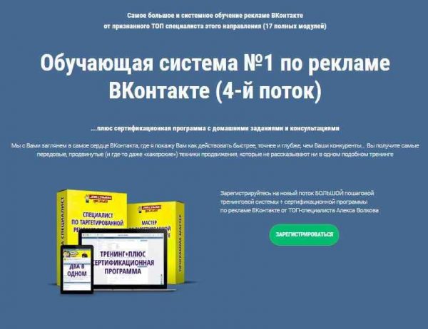 aleksandr volkov obuchayushhaya sistema e284961 po reklame vkontakte 2018 skachat 5eaf0cf6c2737
