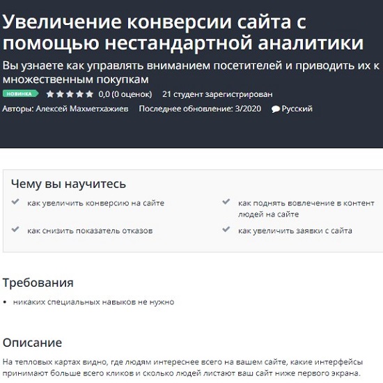 aleksej mahmethazhiev uvelichenie konversii sajta s pomoshhyu nestandartnoj analitiki 2020 5eaf1164afc64