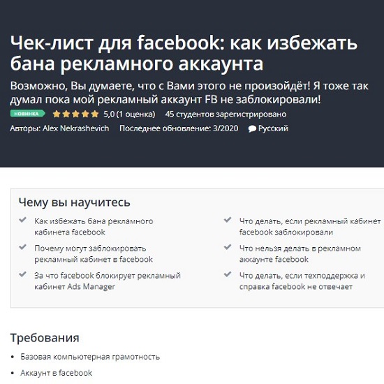 alex nekrashevich chek list dlya facebook kak izbezhat bana reklamnogo akkaunta 2020 5eaf30ea4b770