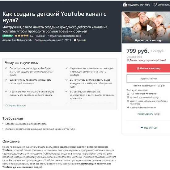 alex nekrashevich kak sozdat detskij youtube kanal s nulya udemy 2019 5eaf332d43784