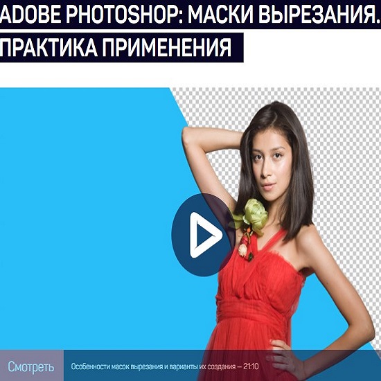 andrej zhuravlev adobe photoshop maski vyrezaniya praktika primeneniya 2020 5eafefc6744c6