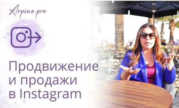 arpine sarkisyan prodvizhenie i prodazhi v instagram 2018 skachat 5eaf0bf1c2897