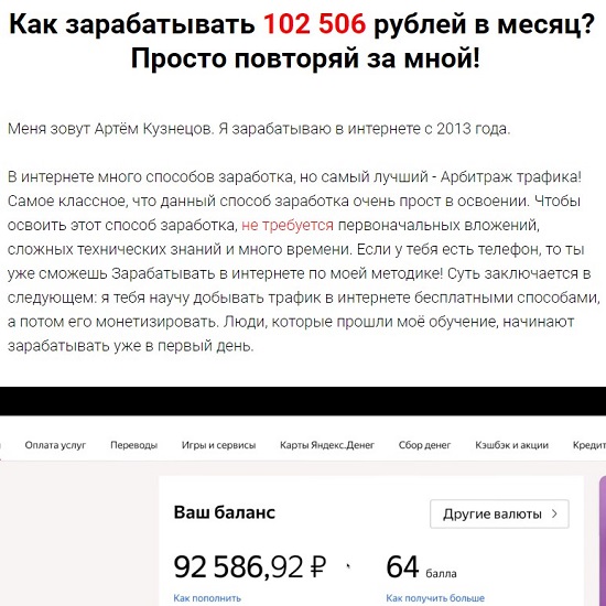 artyom kuzneczov kak zarabatyvat 102 506 rublej v mesyacz 2020 5eb85b178befb