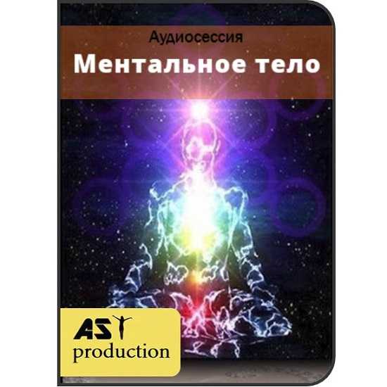 ast production mentalnoe telo 2019 5eafd63480ec6