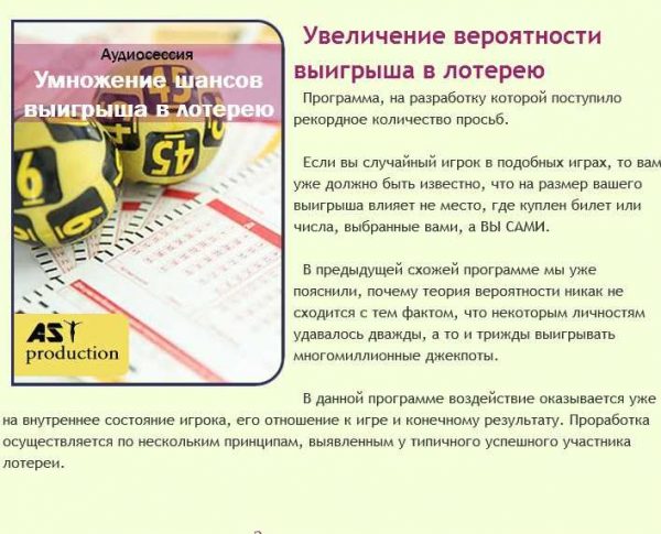 ast production uvelichenie veroyatnosti vyigrysha v lotereyu 2019 5eafd86914ffa