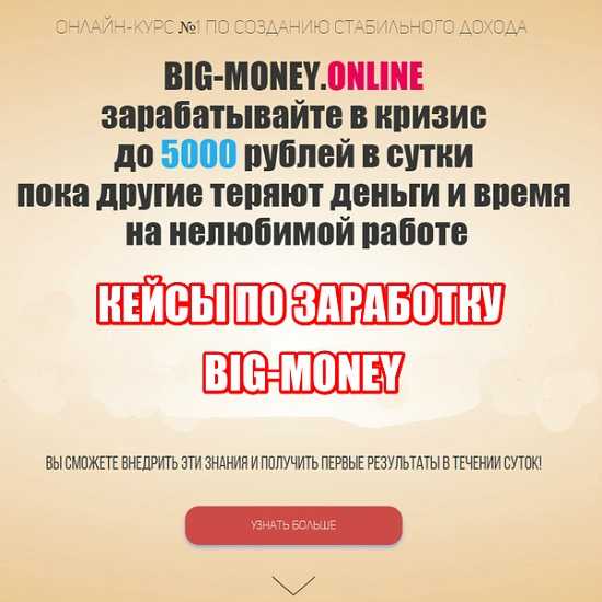 big money kejsy po zarabotku 2019 5eb870b6a92bb