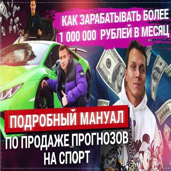 black capper kak zarabatyvat ot 1 mln rublej na prodazhe prognozov na sport 5eb863eb051c5