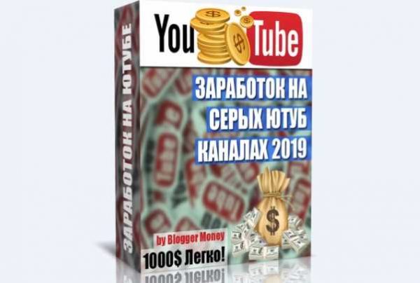 blogger money videokurs zarabotok na yutube serye kanaly 2019 skachat 5eaf3aa4b6d77