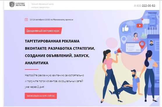 convert monster targetirovannaya reklama vkontakte razrabotka strategii sozdanie obyavlenij zapusk analitika 2018 5eaf3ab75bca5