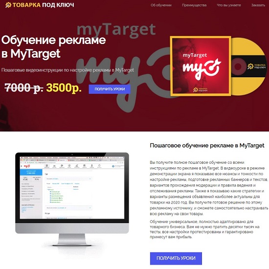 dmitrij dyakov obuchenie reklame v mytarget 2019 5eafb328b6027