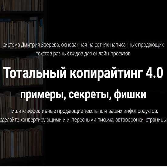 dmitrij zverev totalnyj kopirajting 4 0 primery sekrety fishki kniga i video 2019 5eafc08dbfc90