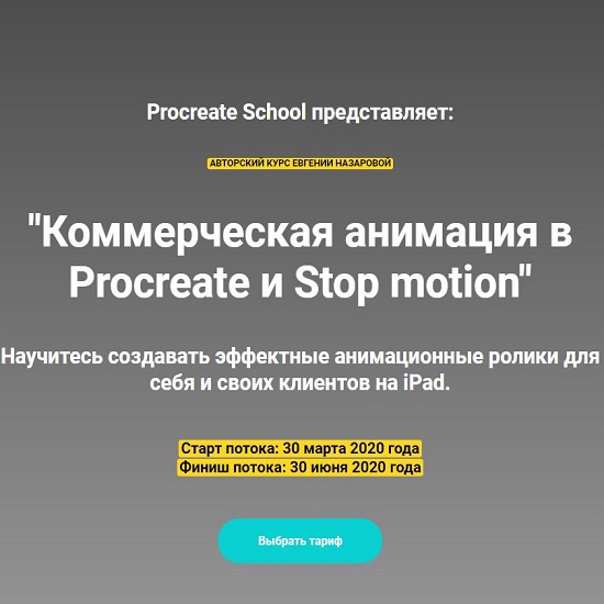evgeniya nazarova kommercheskaya animacziya v procreate i stop motion 2020 5eafef2b087c5