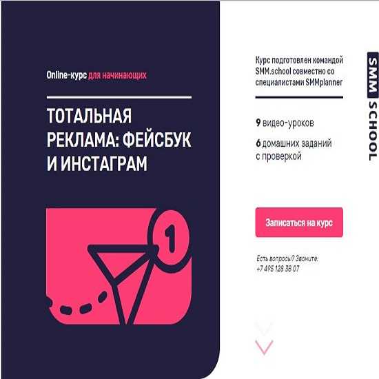 georgienko holodov totalnaya reklama fejsbuk i instagram ot smm school 2019 5eaf095a89a24