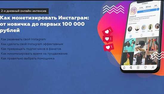 igor graf aleksandra moskalyova kak monetizirovat instagram ot novichka do pervyh 100 000 rublej 2019 5eaf34668c187