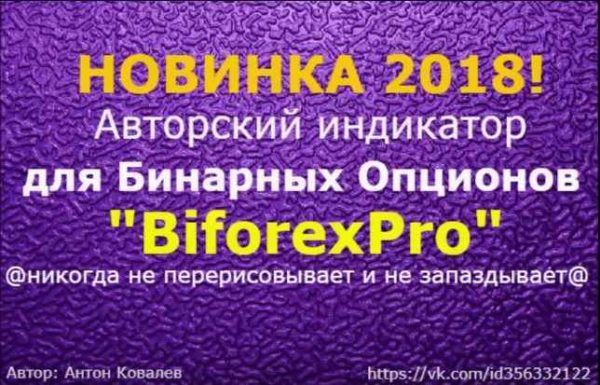 indikator biforexpro dlya binarnyh opczionov 2018 skachat 5eaefdb871699