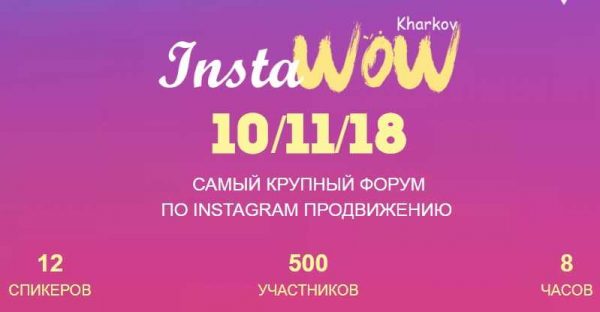 instawow samyj krupnyj forum po instagram prodvizheniyu 2018 skachat 5eaf17bfbe986