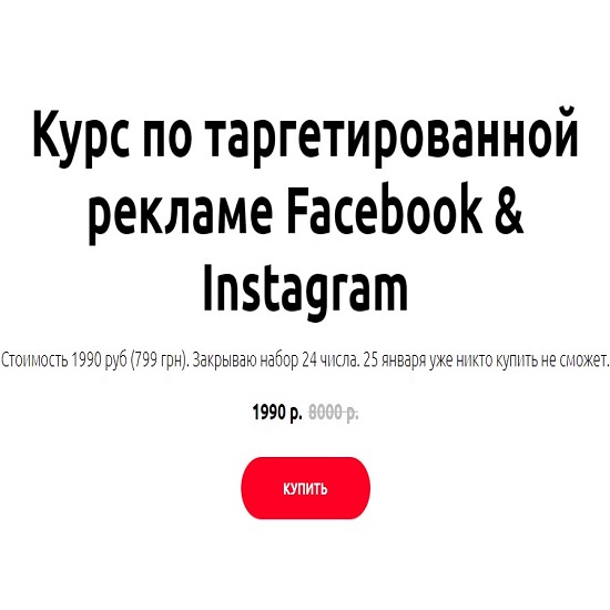 ioann bilchik kurs po targetirovannoj reklame facebook i instagram 2020 5eaf31f54f19c