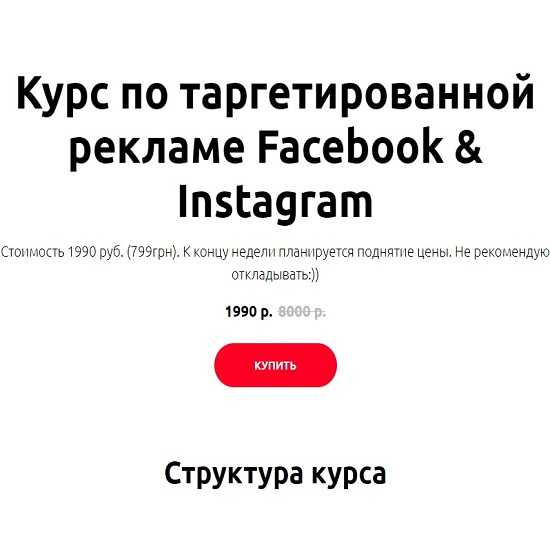 ioann bilchik targetirovannaya reklama facebook instagram 2019 5eaf3429604ad