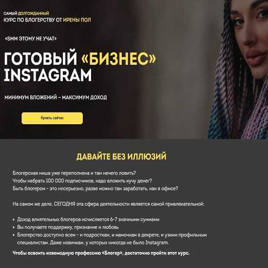irena pol gotovyj biznes instagram 2019 5eaf3591aae82