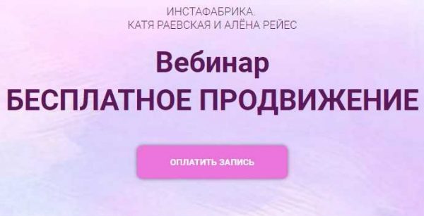 katya raevskaya alena rejs besplatnoe prodvizhenie v instagram 5eaf17b193157