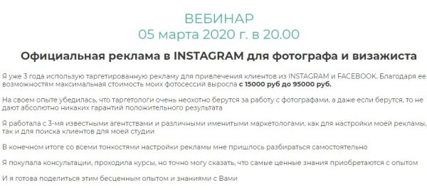 lena milovidova oficzialnaya reklama v instagram dlya fotografa i vizazhista 2020 5eaf3105adbd2