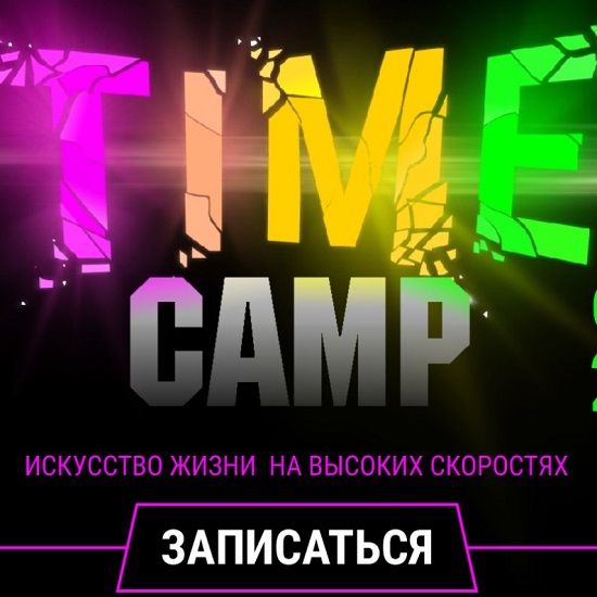 liliya nilova time camp 2020 5eafc81e57d22