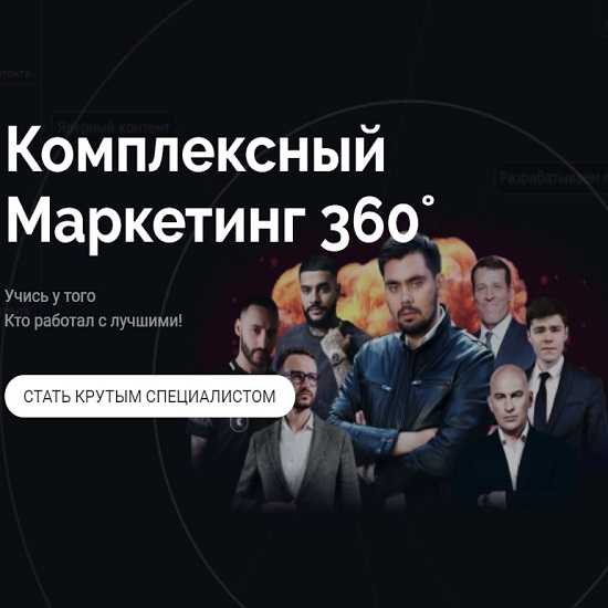 maks belousov kompleksnoe obuchenie marketingu 360 2019 5eafb3911c505