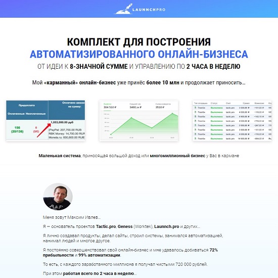 maksim ivlev azamat ushanov avtomatizirovannyj onlajn biznes 2020 5eb85e0cdea65