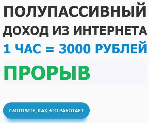 mariya smirnova proryv polupassivnyj dohod iz interneta 1 chas 3000 rublej 2020 5eb859b861b3d