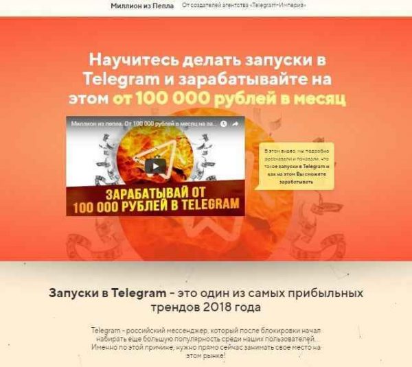million iz pepla zarabatyvaj ot 100 000 rublej v mesyacz na zapuskah v telegram 2018 skachat 5eaf3c2e0b235