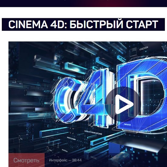 nikita chesnokov cinema 4d bystryj start 2020 5eaff02e0288e