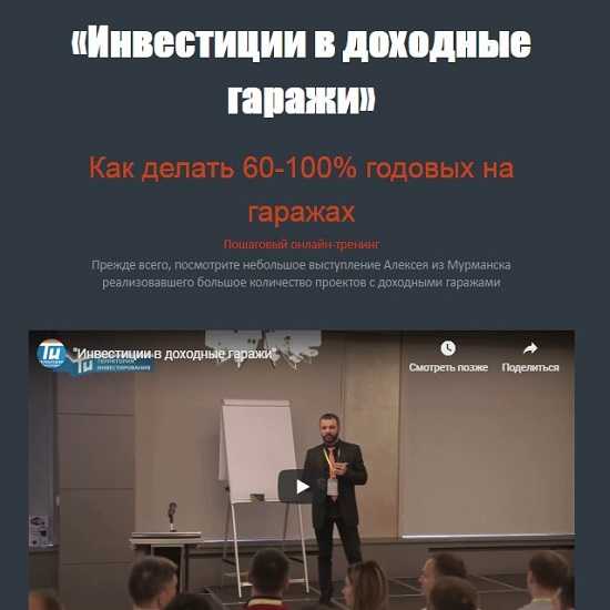 nikolaj mrochkovskij investiczii v dohodnye garazhi 2019 5eaef698d09b0