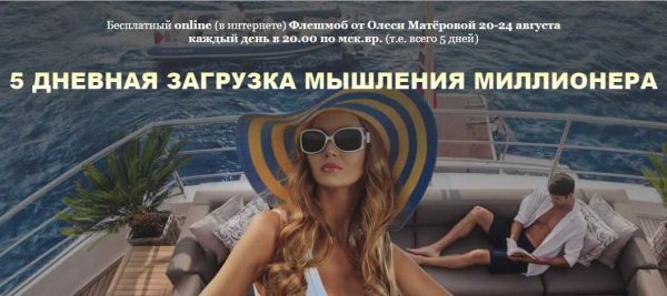 olesya matyorova zagruzka myshleniya millionera 2018 skachat 5eafcfca1b7c5
