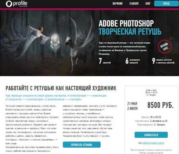 profileschool adobe photoshop tvorcheskaya retush 2018 5eaf028c3418d