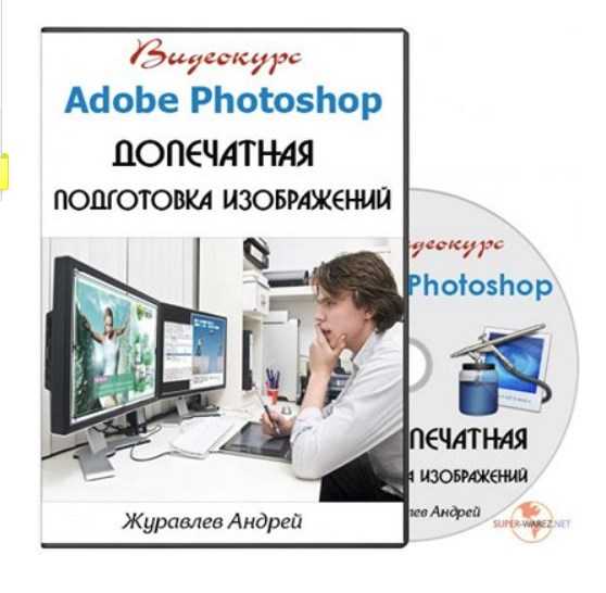 profileschool kurs adobe photoshop dopechatnaya podgotovka izobrazhenij 5eaf0285b8745