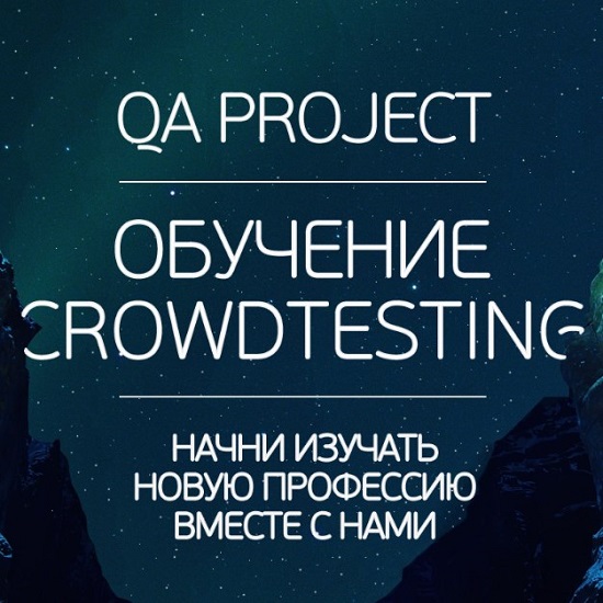 qa project obuchenie crowdtesting 2020 5eaf1ec4a692e