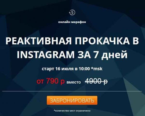 reaktivnaya prokachka instagram za 7 dnej 2018 onlajn marafon 5eaf3ca5d0fde