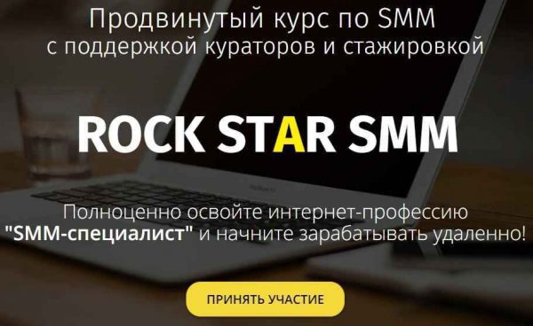 rock star smm 2018 4 h nedelnyj obuchayushhij smm kurs skachat 5eaf3c9f22497