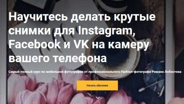 roman lobastov krutye snimki dlya instagram facebook i vk na kameru vashego telefona 2019 5eaf390dc4732