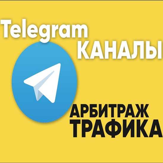 sklad bomzha telegram kachestvennoe i bolshoe obuchenie targetirovannoj reklame pod telegram kanaly 2019 5eaf0863bdd42
