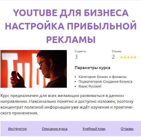 smotri uchis youtube dlya biznesa nastrojka pribylnoj reklamy aleksej dementev 2019 5eaf3490c08e4