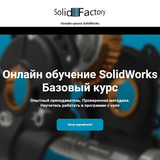 solid factory bazovyj kurs solidworks 2020 5eafef5c13978