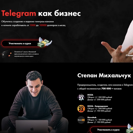 stepan mihalchuk telegram kak biznes ot 1000 do 10000 dollarov v mesyacz 2020 5eaef177e3545