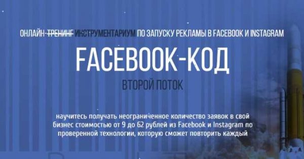 strakov media instrumentarium po zapusku reklamy v facebook i instagram 2018 5eaf1734a0042