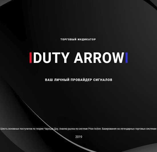 torgovyj indikator duty arrow 2019 5eaef8b4af509