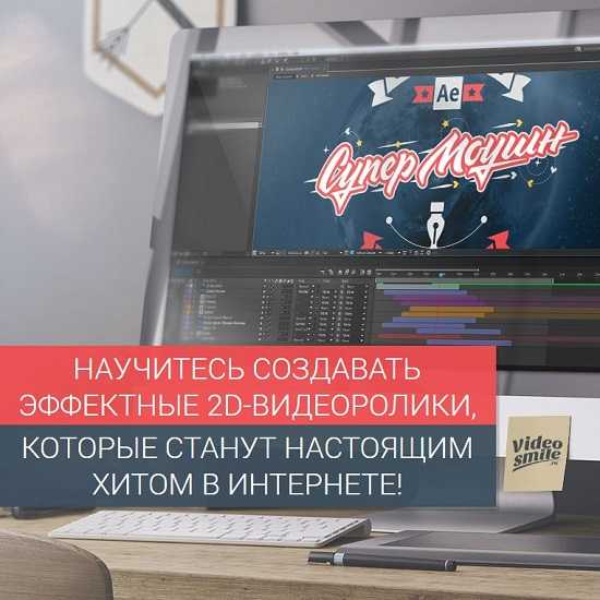 videosmile super 2d moushn grafika mihail bychkov 2019 5eaff24487e7f