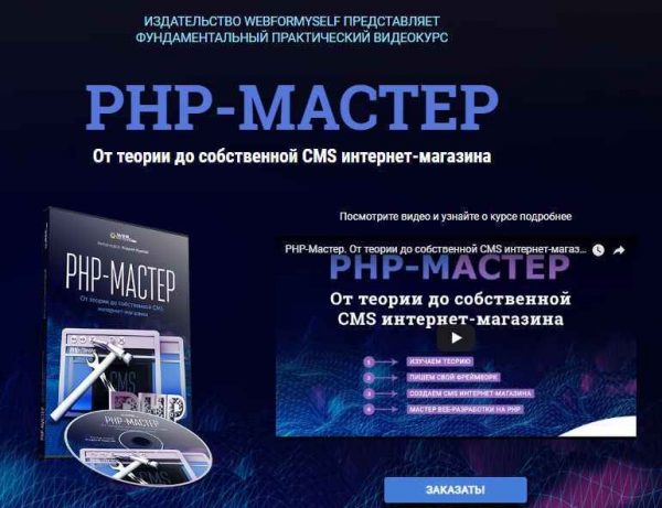 webformyself php master ot teorii do sobstvennoj cms internet magazina 2018 5eaf043abd6c5
