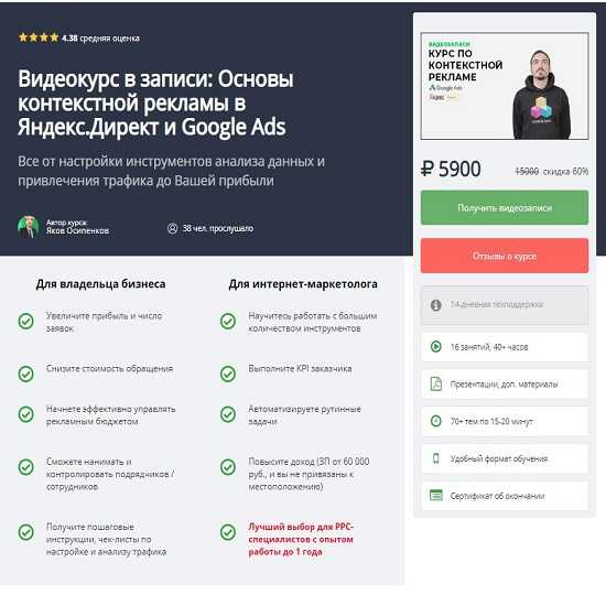 yakov osipenkov osnovy kontekstnoj reklamy v yandeks direkt i google ads 2019 5eaf13c9e4cf9