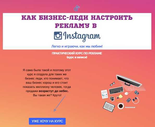 yuliya chashina kak biznes ledi nastroit reklamu v instagram 2019 5eaf38d9b474a